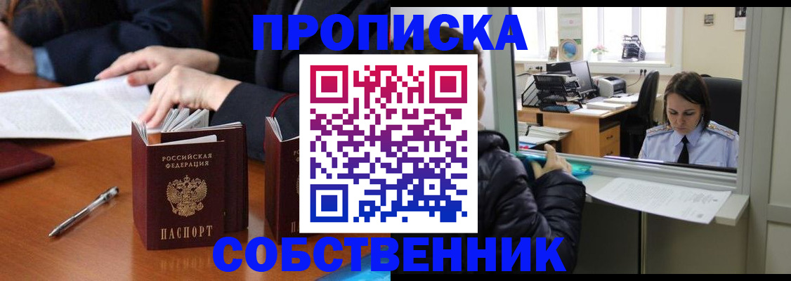 временная регистрация для всех в Лосино-Петровском