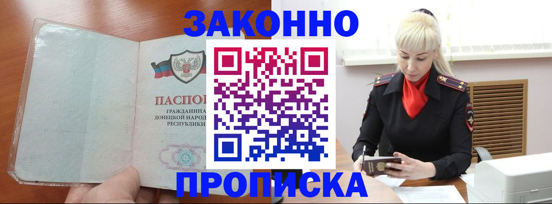 прописка паспорт в Лосино-Петровском