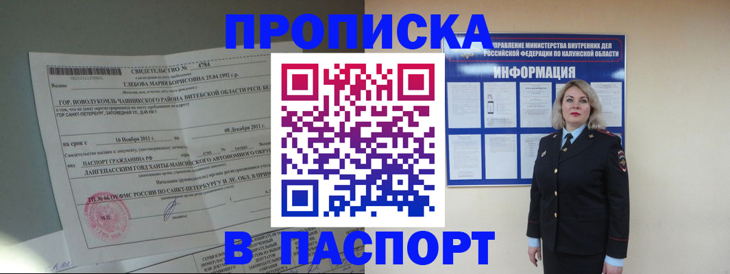 временная прописка в Лосино-Петровском